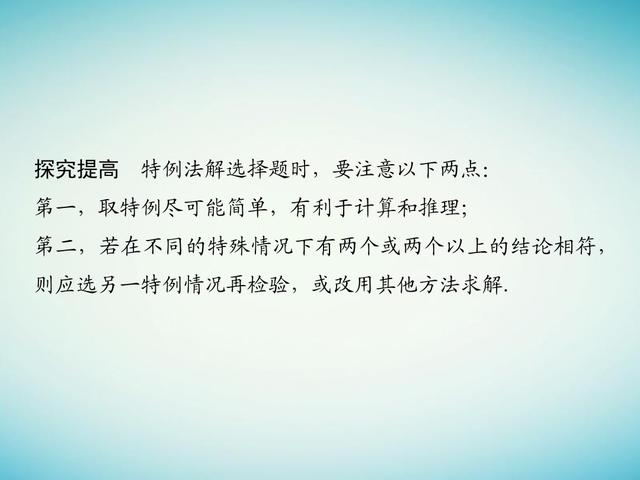 融会贯通10大解题技法，又快又准解决高考数学客观题