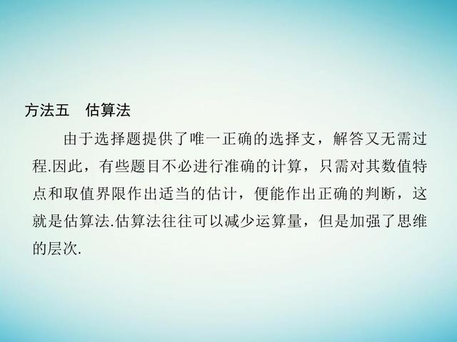 融会贯通10大解题技法，又快又准解决高考数学客观题