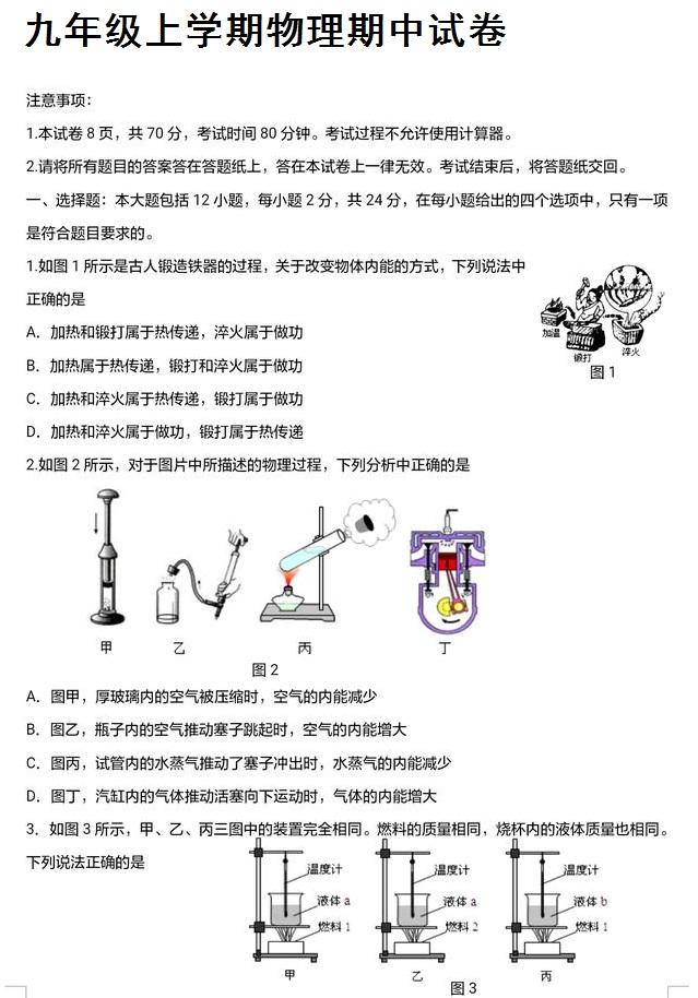 九年级物理期中试卷（最新版）！送高清电子版，可直接打印出来做