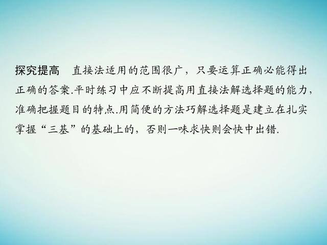 融会贯通10大解题技法，又快又准解决高考数学客观题