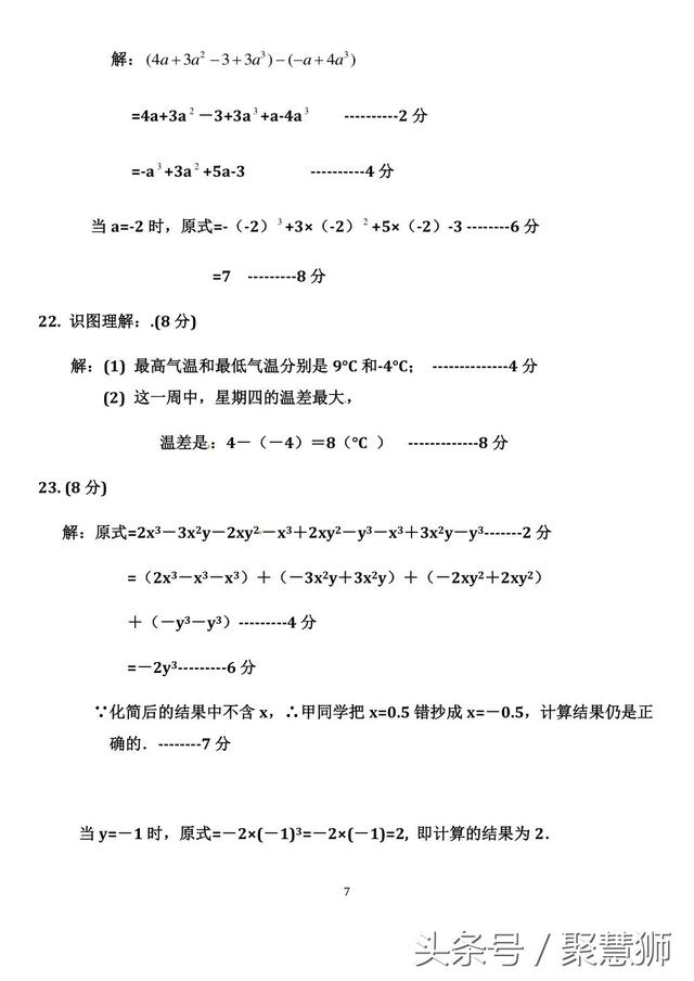 2017-2018年上学期七年级数学期中预测（初一数学老师使用）