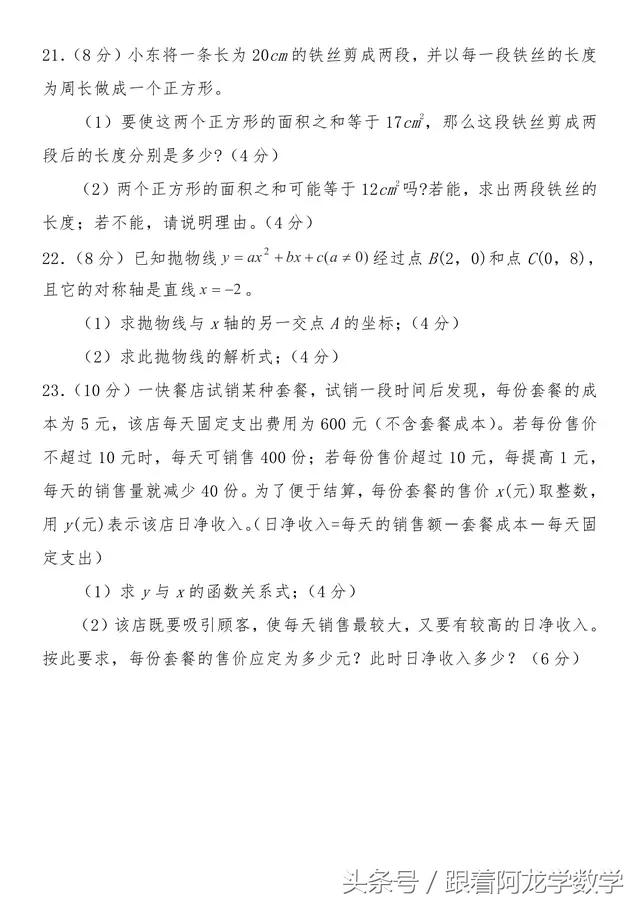 初中九年级数学上月考试卷（含有参考答案），快来检测一下吧！