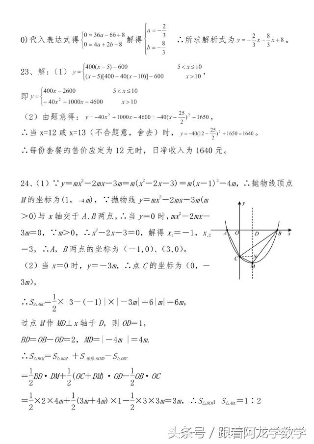 初中九年级数学上月考试卷（含有参考答案），快来检测一下吧！