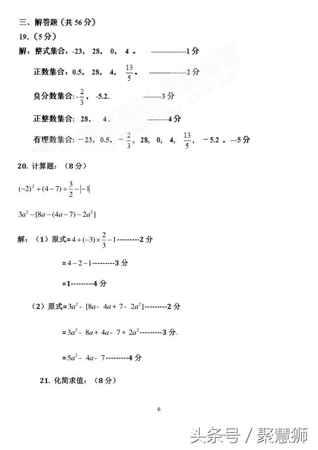 2017-2018年上学期七年级数学期中预测（初一数学老师使用）