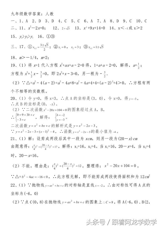 初中九年级数学上月考试卷（含有参考答案），快来检测一下吧！