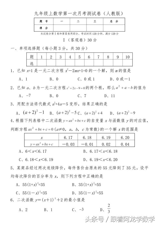 初中九年级数学上月考试卷（含有参考答案），快来检测一下吧！