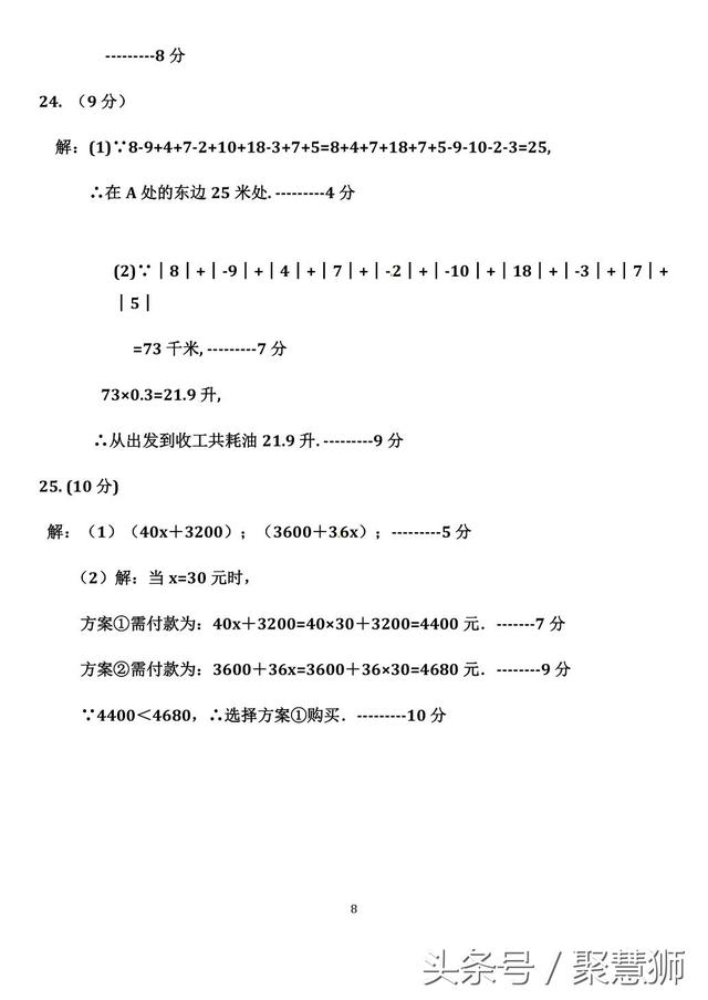 2017-2018年上学期七年级数学期中预测（初一数学老师使用）