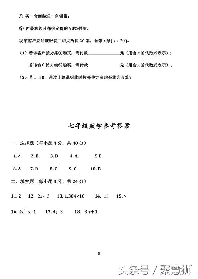 2017-2018年上学期七年级数学期中预测（初一数学老师使用）