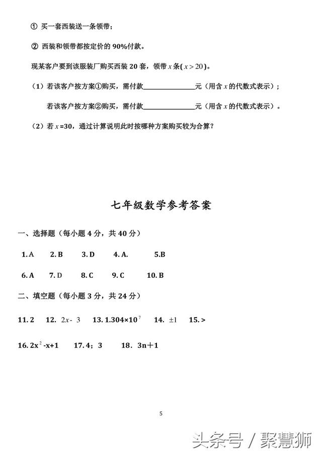 2017-2018年上学期七年级数学期中预测（初一数学老师使用）