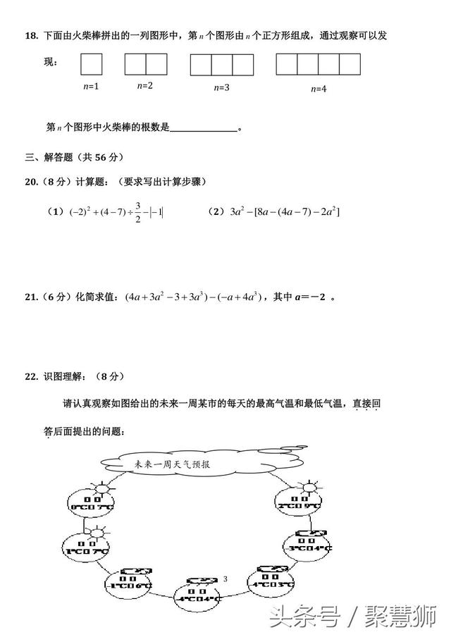 2017-2018年上学期七年级数学期中预测（初一数学老师使用）