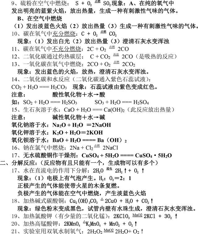 初中化学重要方程式及反应现象，老师看了都说有用！