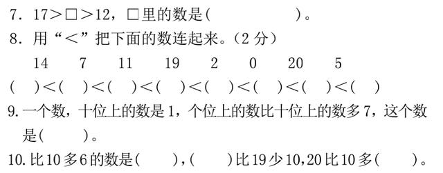 一年级精编典型试题期中提升卷（名师，典型，可打印），100必备