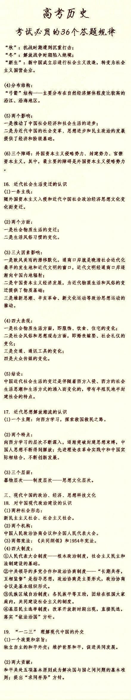 历史老师豪言：高考必考的36个知识点，掌握好助你考试多拿20分！