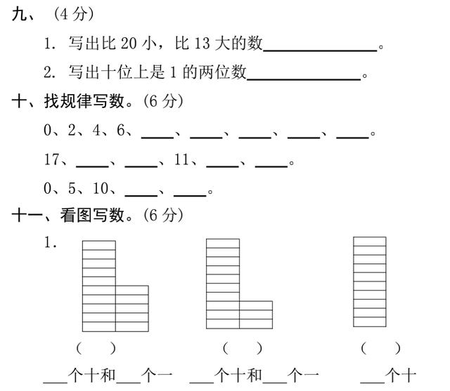 一年级精编典型试题期中提升卷（名师，典型，可打印），100必备