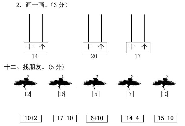 一年级精编典型试题期中提升卷（名师，典型，可打印），100必备