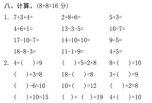 一年级精编典型试题期中提升卷（名师，典型，可打印），100必备