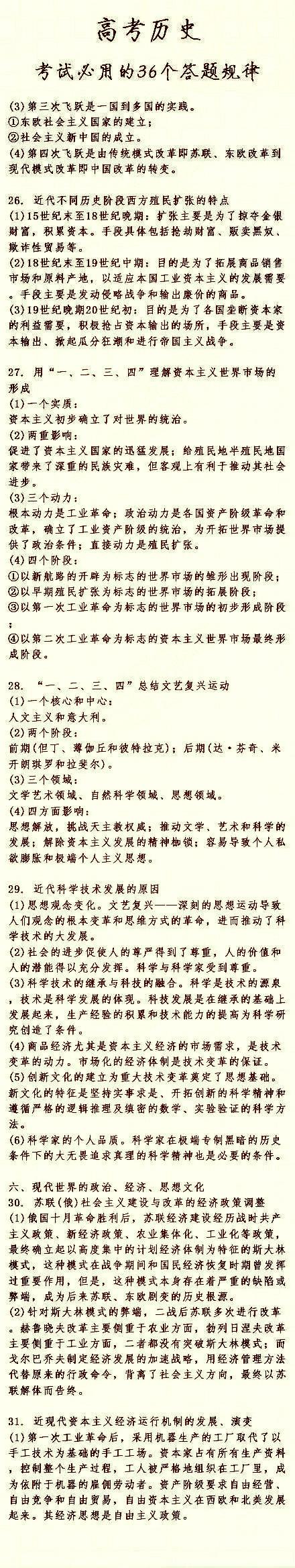历史老师豪言：高考必考的36个知识点，掌握好助你考试多拿20分！