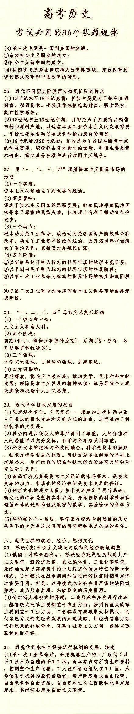 历史老师豪言：高考必考的36个知识点，掌握好助你考试多拿20分！