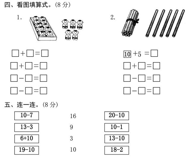 一年级精编典型试题期中提升卷（名师，典型，可打印），100必备