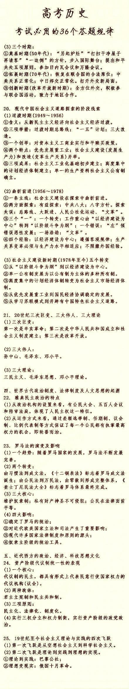 历史老师豪言：高考必考的36个知识点，掌握好助你考试多拿20分！