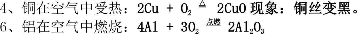 初中化学重要方程式及反应现象，老师看了都说有用！
