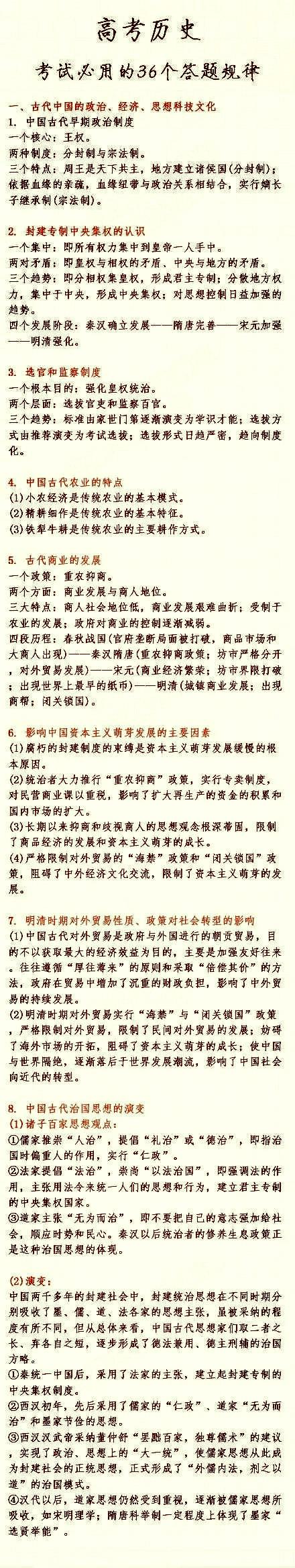 历史老师豪言：高考必考的36个知识点，掌握好助你考试多拿20分！