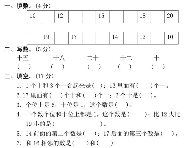 一年级精编典型试题期中提升卷（名师，典型，可打印），100必备