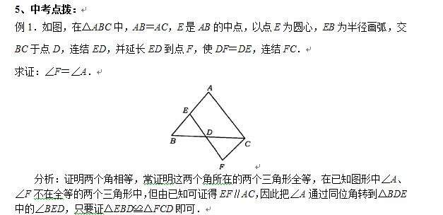 初二数学期中考试，全等三角形，重点分析，典型类型