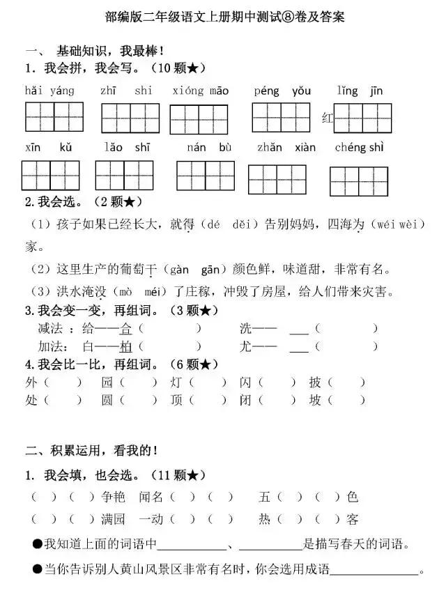 小学2-6年级：语文上册期中测试卷及答案