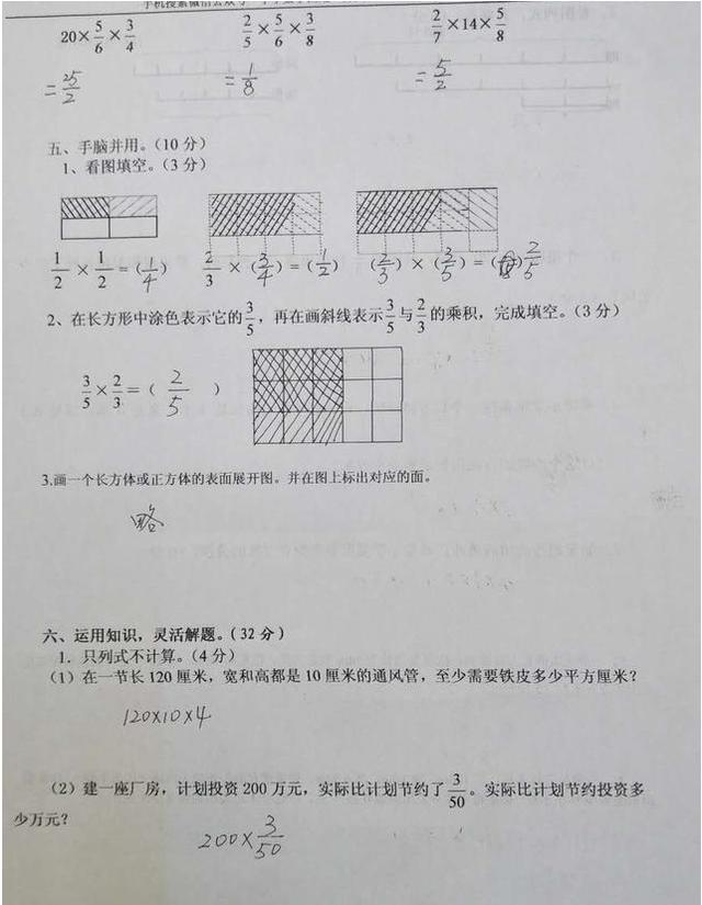 2017年最新小学数学苏教版六年级考试卷及参考答案