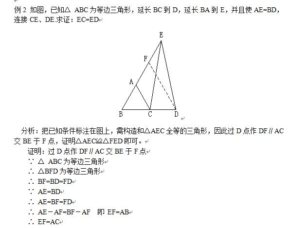 初二数学期中考试，全等三角形，重点分析，典型类型