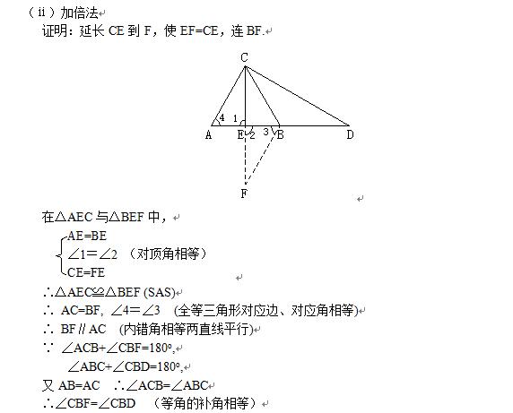 初二数学期中考试，全等三角形，重点分析，典型类型