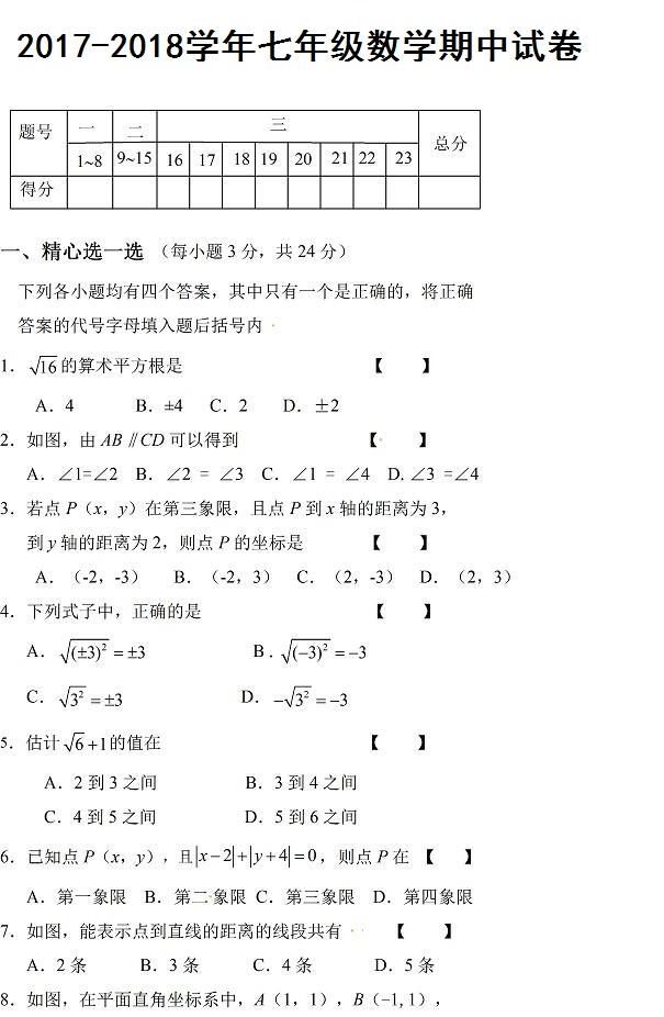 最新真题试卷：七年级数学期中检测