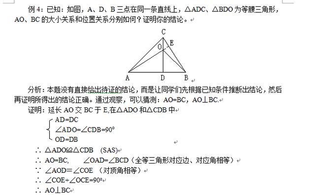 初二数学期中考试，全等三角形，重点分析，典型类型