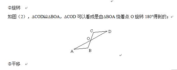 初二数学期中考试，全等三角形，重点分析，典型类型