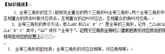 初二数学期中考试，全等三角形，重点分析，典型类型