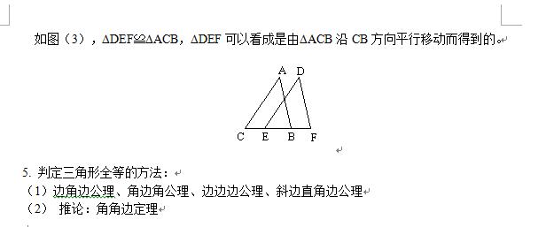 初二数学期中考试，全等三角形，重点分析，典型类型