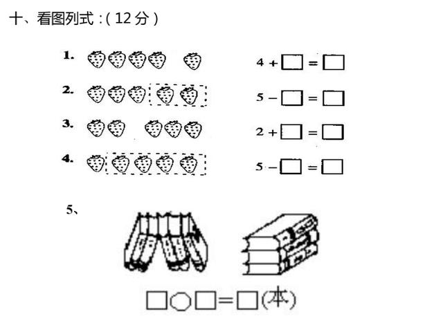 一年级数学上册期中考试