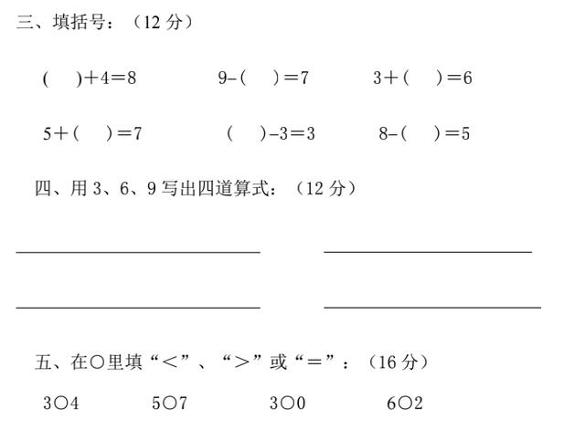 一年级数学上册期中考试