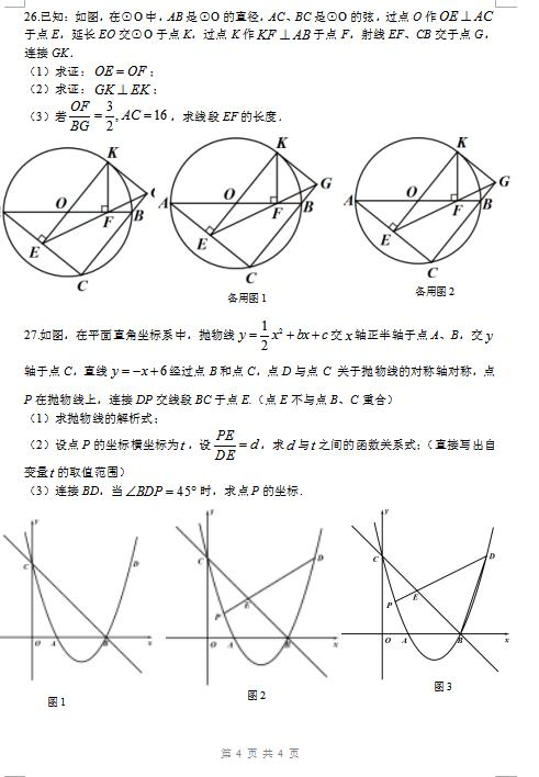 哈69中初四期中数学试卷