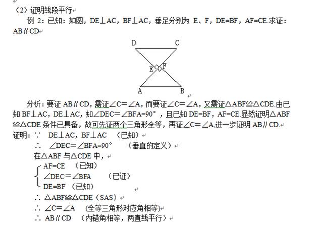 初二数学期中考试，全等三角形，重点分析，典型类型