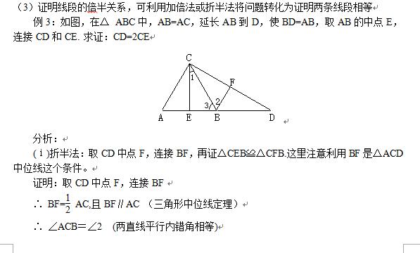 初二数学期中考试，全等三角形，重点分析，典型类型