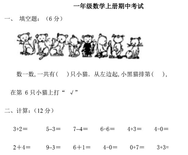 一年级数学上册期中考试