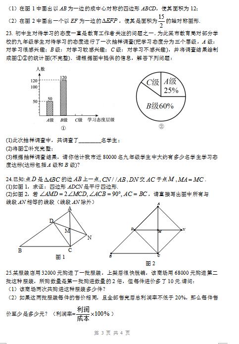 哈69中初四期中数学试卷