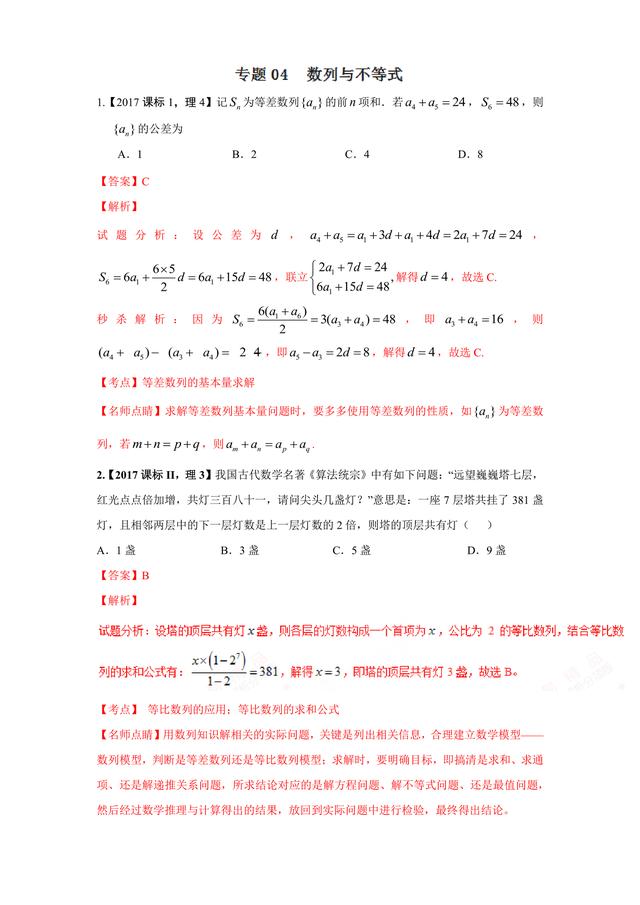 2017高考数学数列与不等式考题汇编详细解析，太好了！（请收藏）