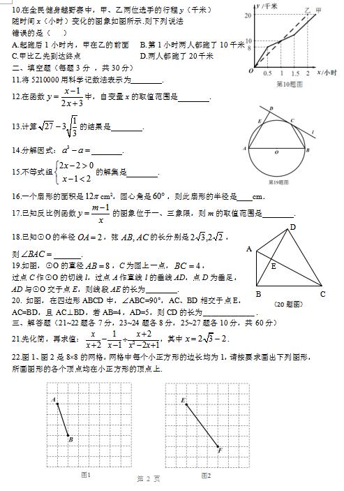 哈69中初四期中数学试卷