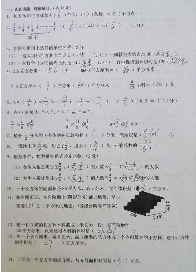 2017年最新小学数学苏教版六年级考试卷及参考答案