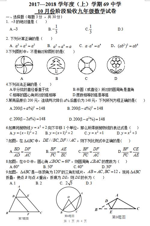 哈69中初四期中数学试卷