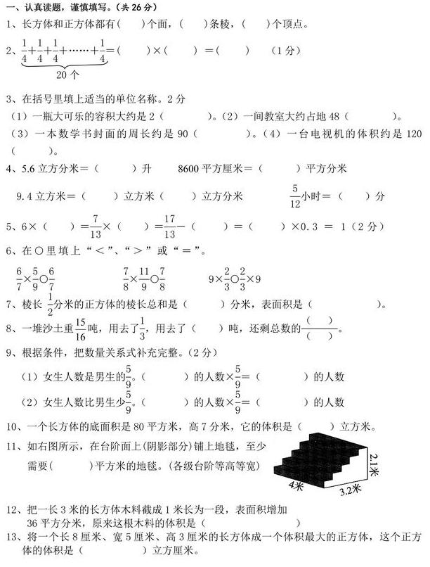 2017年最新小学数学苏教版六年级考试卷及参考答案