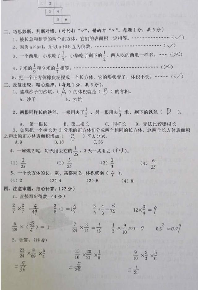 2017年最新小学数学苏教版六年级考试卷及参考答案